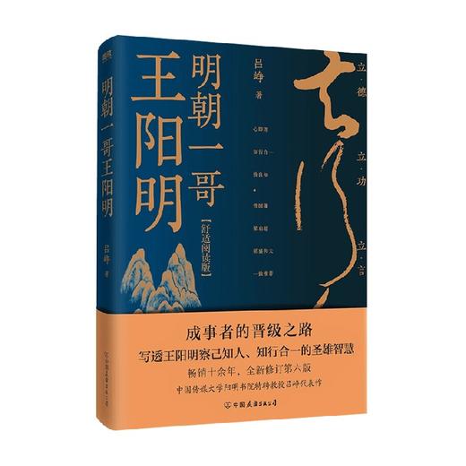 明朝一哥王阳明 吕峥 著 哲学 商品图2