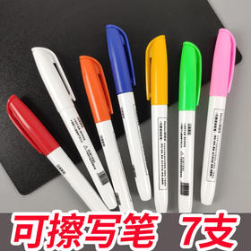 白板笔可擦写水性彩色记号笔绘画数字笔儿童水中漂浮笔