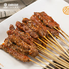 纯瘦牛肉 10串/包