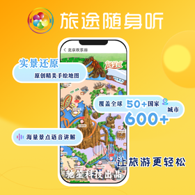 涨价在即！不到一折抢旅途随身听卡，24h贴身导游，出行必备！