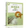 2025年 通用技术必修二 技术与设计 2 高中通用技术课本 部分地区适用 普通高中教科书 江苏凤凰教育出版社 商品缩略图3