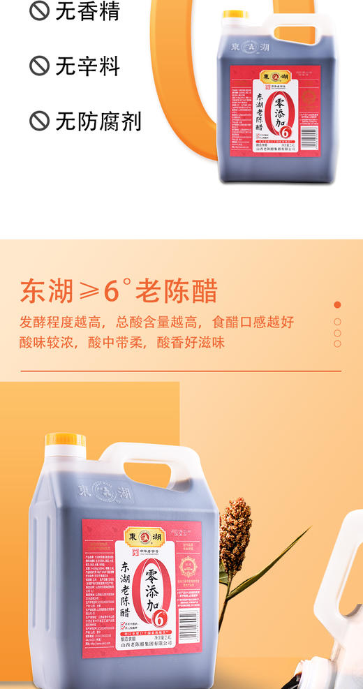 东湖三年6°老陈醋2.4L 商品图2