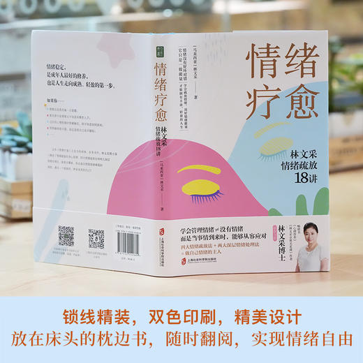 [林文采三部曲] 情绪疗愈+心理营养+亲密关系课 共3册 商品图5