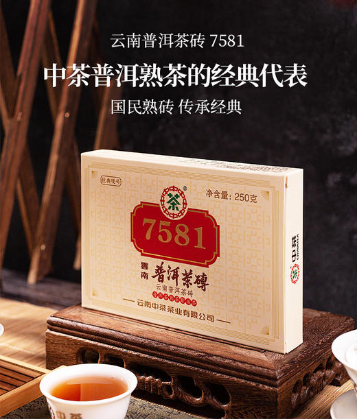 中茶·7581普洱茶砖250g 商品图0