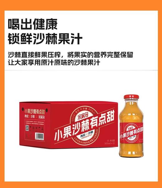 宋家沟沙棘枸杞复合果汁3.6kg300ml*12 商品图0