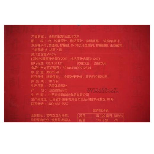 宋家沟吉时美玻璃瓶沙棘汁礼盒2.4kg300ml*8 商品图1