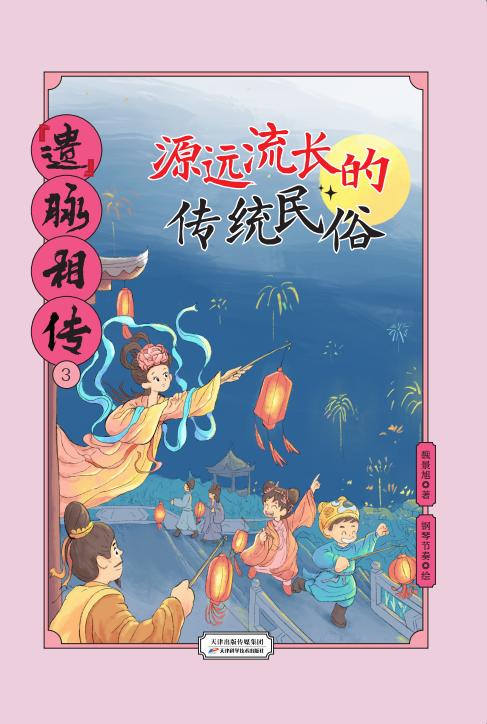 “遗”脉相传 : 全 4 册 商品图2