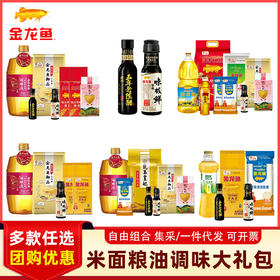 金龙鱼 小分量米油组合春节公司福利