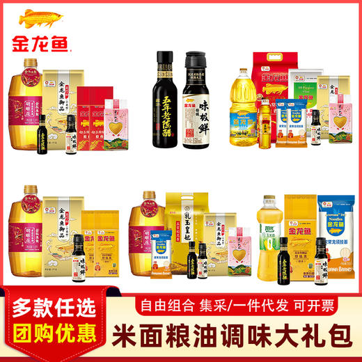 金龙鱼 小分量米油组合春节公司福利 商品图0