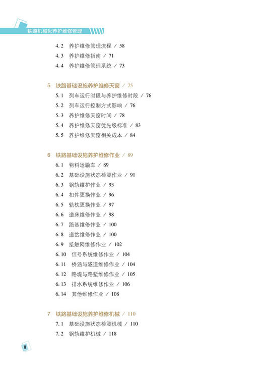 30693-9  铁道机械化养护维修管理 商品图3