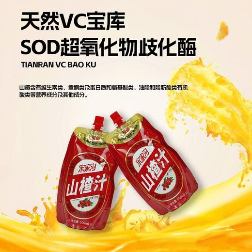 宋家沟铝箔袋山楂汁礼盒3kg500ml*6 商品图1