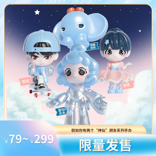 阳光少年报原创 神仙朋友系列手办 商品图0