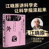 科学外史 4 商品缩略图2