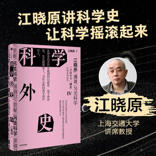 科学外史 4 商品图2