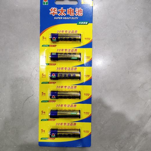 华太电池5号/节6节/板60节/盒 商品图0