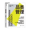 品类管理 布莱恩·哈里斯 著 管理 商品缩略图0