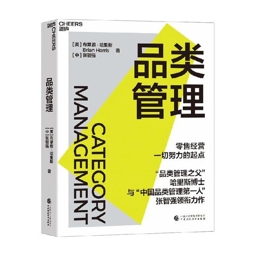 品类管理 布莱恩·哈里斯 著 管理 商品图0