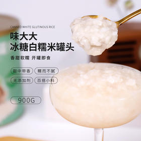 味大大冰糖白糯米罐头900g