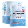 （土建、安装、交通、水利）2024年一级造价工程师真题精解与命题密卷 商品缩略图0