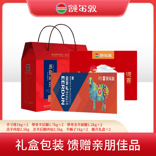 【24年礼盒】额尔敦年货至尊礼14.8kg 商品图0