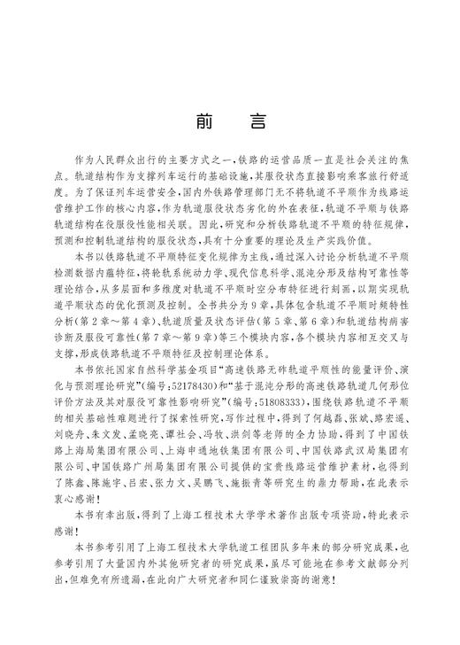 30308-2 铁路轨道不平顺特征及控制理论 商品图2