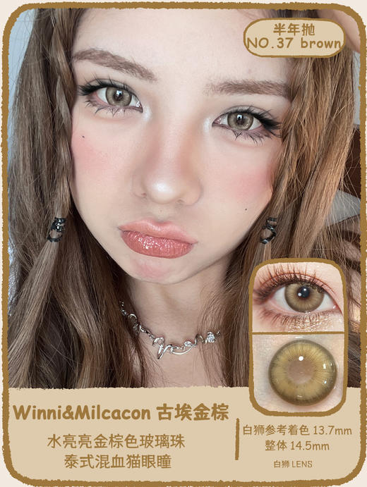 Winni旗下·NO.35 碎冰银河& NO.36 北欧钻蓝&NO.37 古埃金棕｜14.5mm白狮参考着色大直径｜半年抛 商品图10