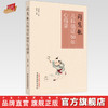 闫慧敏儿科临证50年心得录 郝静 主编 中国中医药出版社 中医儿科学 临床 书籍 商品缩略图0