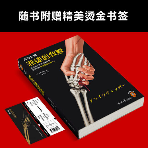 恶徒的救赎（现在换个活法还来得及，趁你还有突破重围的勇气！高野和明作品。）读客悬疑文库 商品图6