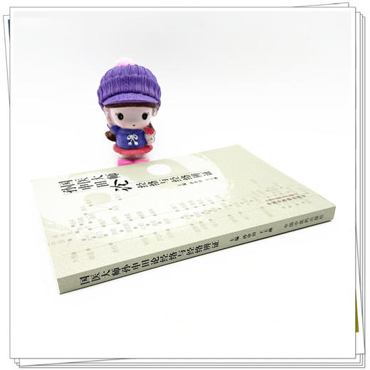 国医大师孙申田论经络与经络辨证 孙申田 王玉琳 主编 中国中医药出版社 中医临床 书籍 商品图2