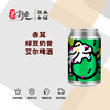赤耳绿豆奶昔艾尔啤酒 商品缩略图0
