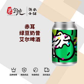 赤耳绿豆奶昔艾尔啤酒
