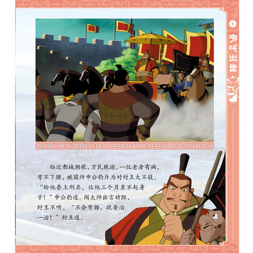 《哪吒传奇经典图画故事书》（全10册） 商品图5