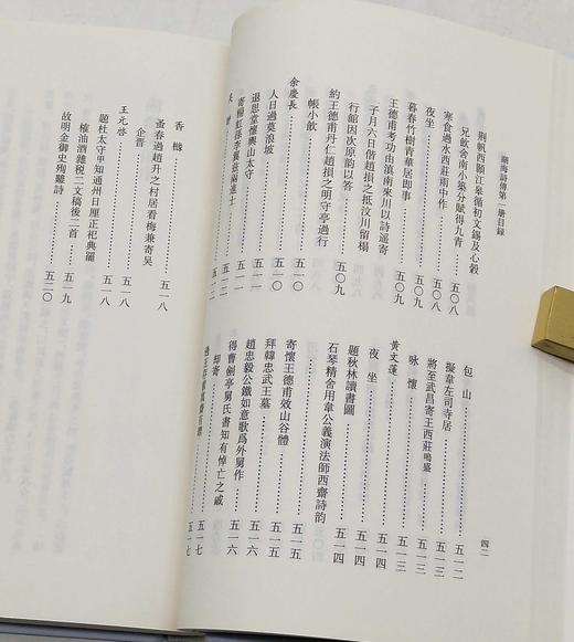 《湖海诗传》，32开精装，全4册，清 王昶编，凤凰出版社2018年一版一印，定价480，售价168，品相9成。 商品图7