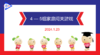 2024.1.23  实验大班4——5岁组家庭闯关游戏.mp4 商品缩略图0