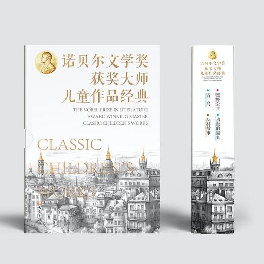 《诺贝尔文学奖大师经典作品》| 难得一遇，秒杀“作文大全”，培养孩子的健全人格 商品图0