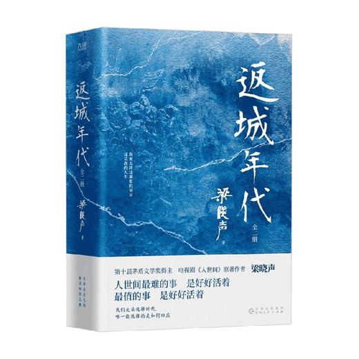 返城年代 全2册 梁晓声 著 小说 商品图4