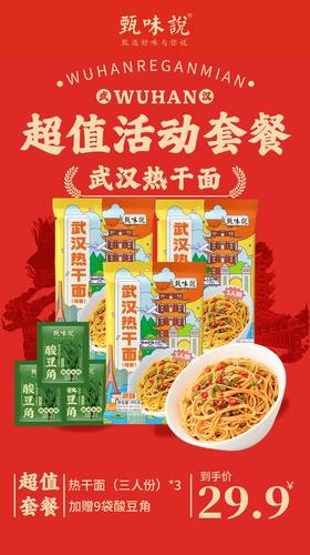 【共9人份】甄味说热干面组合甄味说 超值3人份热干面组合