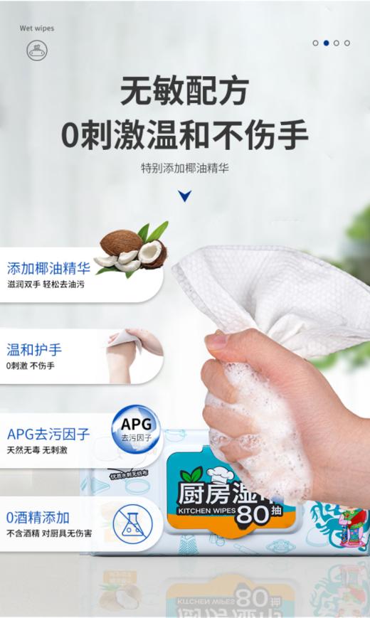 🔥【巧亲贝厨房湿巾】✔️1，80抽/包，🌟创新撕拉盖贴，🔆更卫生，保湿性佳✔️2，无酒精，无防腐剂，🌵无色素，无荧光✔️3，轻松去油污，❤️洁净不伤手💫 商品图2