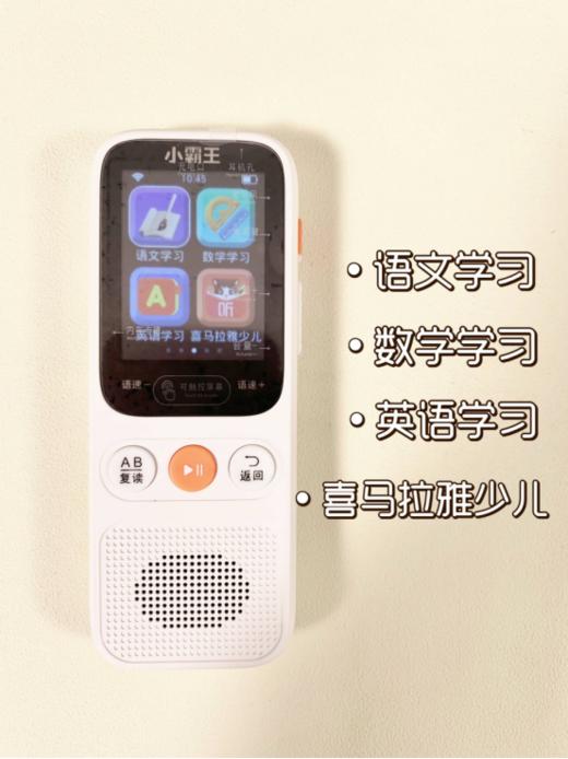 💥【小霸王听力宝A5】 ✅海量精听泛听，🔥养成一口地道口语 ✅同步英数外小学到高中课本教材，💕 商品图1