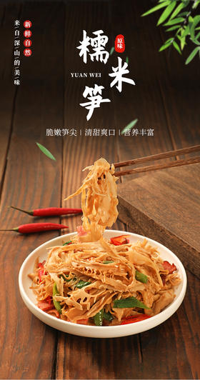 【益植鲜 糯米笋】每次补货都会被很快抢光 🔥🔥 江西特产😋嫩的像糯米的糯米笋你吃过吗❓又嫩又脆又爽口✅简单方便好做菜💯口感脆爽、鲜嫩美味