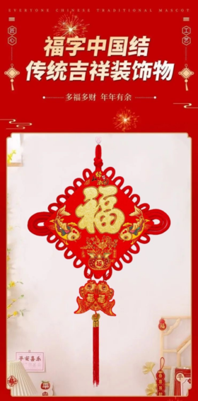 💥【招财纳福中国结】✅中国结设计： 这款挂件采用了中国结的设计，🌟充满了传统文化的氛围。🎈中国结象征着团圆、幸福和吉祥，💕