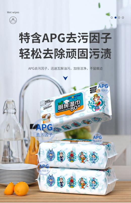 🔥【巧亲贝厨房湿巾】✔️1，80抽/包，🌟创新撕拉盖贴，🔆更卫生，保湿性佳✔️2，无酒精，无防腐剂，🌵无色素，无荧光✔️3，轻松去油污，❤️洁净不伤手💫 商品图1