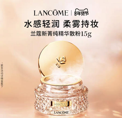 LANCOME兰蔻新菁纯精华散粉 柔雾定妆持妆不暗沉不卡粉散粉01*15g玻璃瓶 商品图1