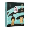 诗经绘 易中天 著 诗歌词曲 商品缩略图1