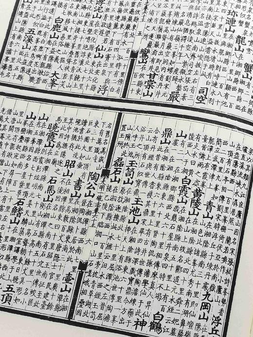 《大明一统志》，精装，全2册，明 李贤、彭时等著，三秦出版社1990年一版一印，2023年一版二印，1391页，定价598，售价299元。 商品图5