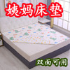 【安全无荧光剂 安睡整晚！】月经垫生理期防水可洗大姨妈垫子专用，防漏例假经期小床垫双面可用 适用不同季节！ 商品缩略图1