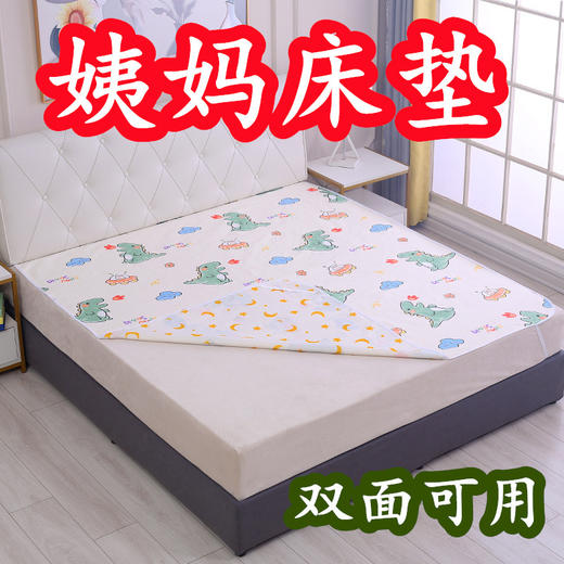 【安全无荧光剂 安睡整晚！】月经垫生理期防水可洗大姨妈垫子专用，防漏例假经期小床垫双面可用 适用不同季节！ 商品图1