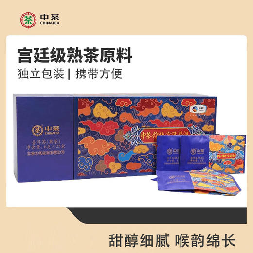 【礼盒装】中粮-中茶 2022年锦绣宫廷普洱茶熟茶 袋装散茶150g/盒 /干仓直发 商品图0