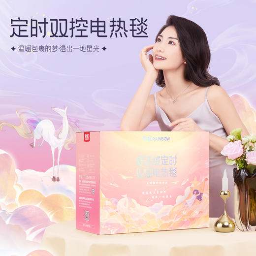 彩虹 双控双温电热毯特大宽幅印花2米*1.8米T2018 电热毯 商品图0