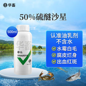 华畜硫醚沙星水产养殖水霉病专治鱼药水霉清白毛病烂身烂尾水霉净